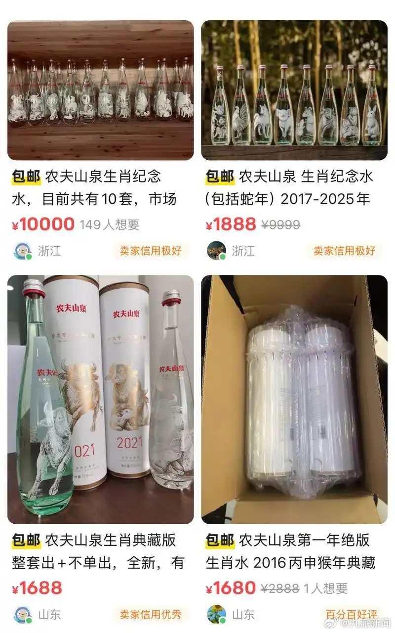#农夫山泉生肖水被炒至1680元一套#【#农夫山泉回应生肖水被炒至1680元#：
