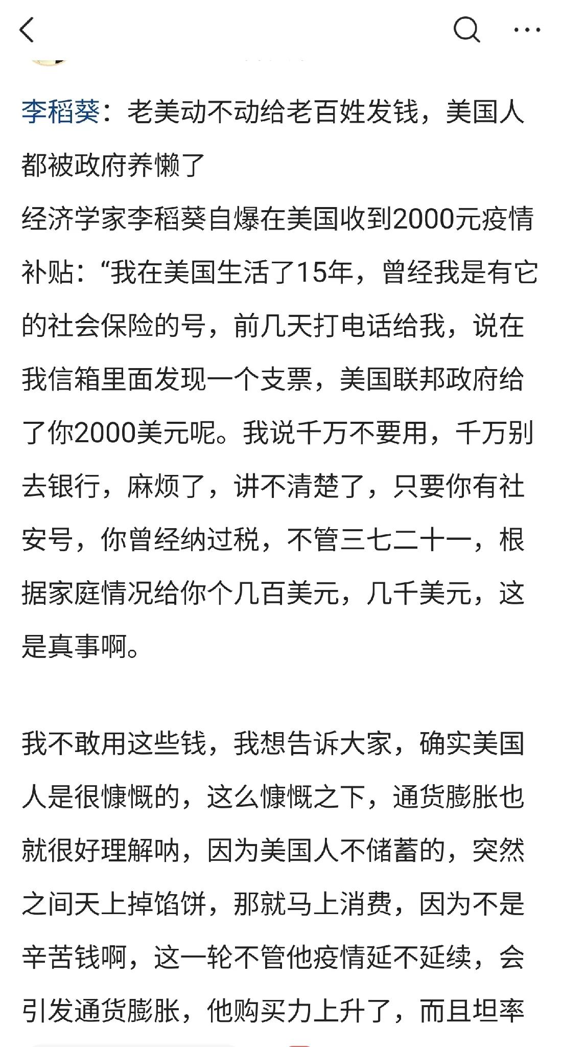 清华大学经济管理学院教授李稻葵说：老美动不动给老百姓发钱，美国人都被政府养懒了！