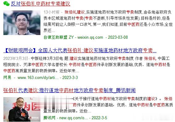 反对张伯礼中药材专卖建议[话筒]自律互助联盟 ZY  以下文章来源于经方梧桐先生