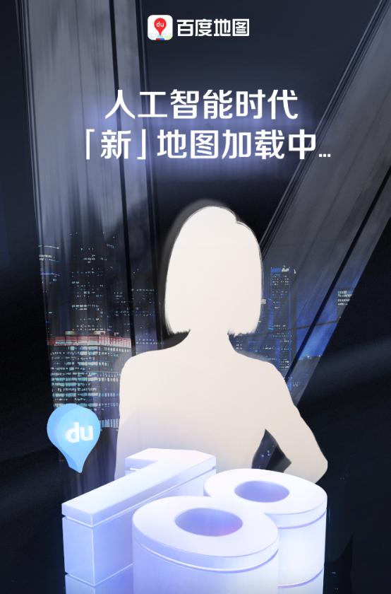百度地图升级为人工智能新地图，埃安YY啥时候能用上？昨日，百度地图V18版本正式