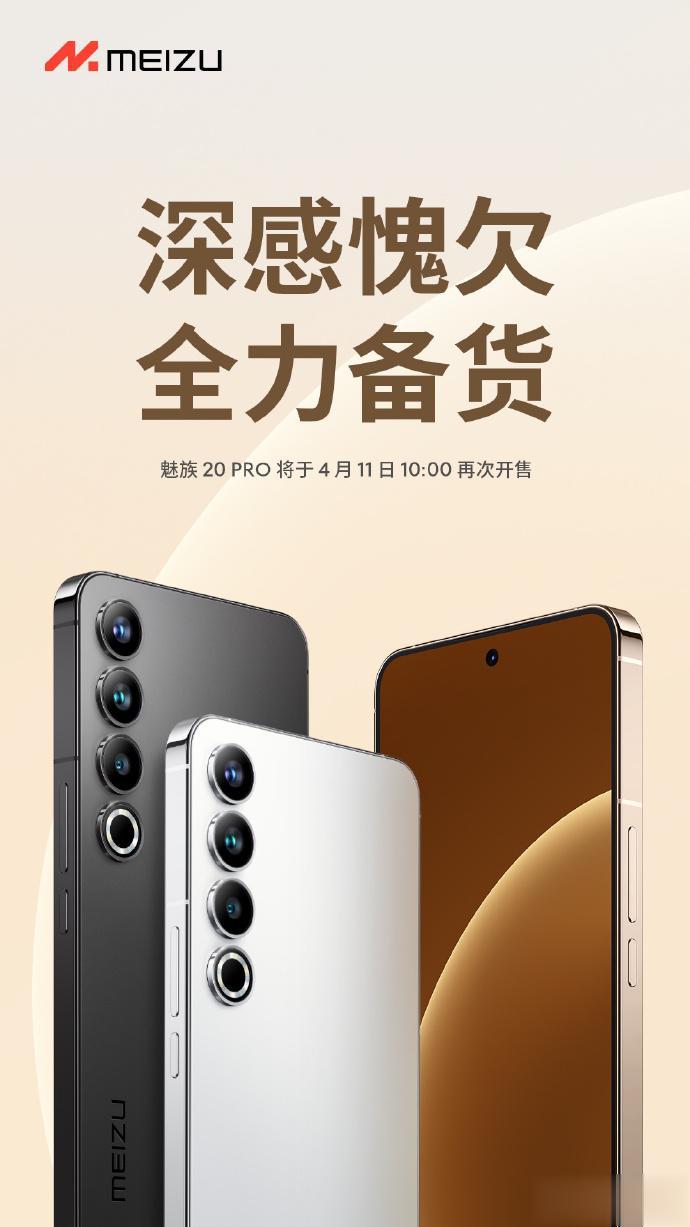 魅族 20 PRO 卖缺货了， 好多机友反馈抢不到

目前在全力备货，4 月 1