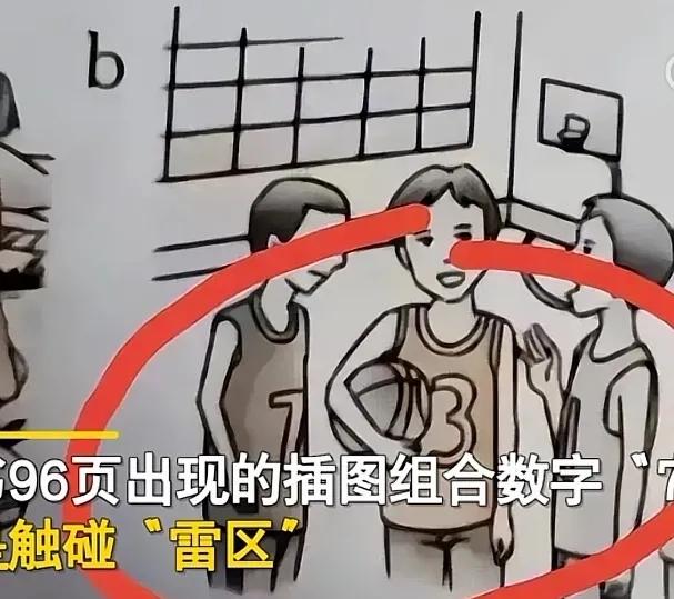  人教版教材又暴雷了，作为家长真是有点忍无可忍！

人教版日语教材插图惊现“73