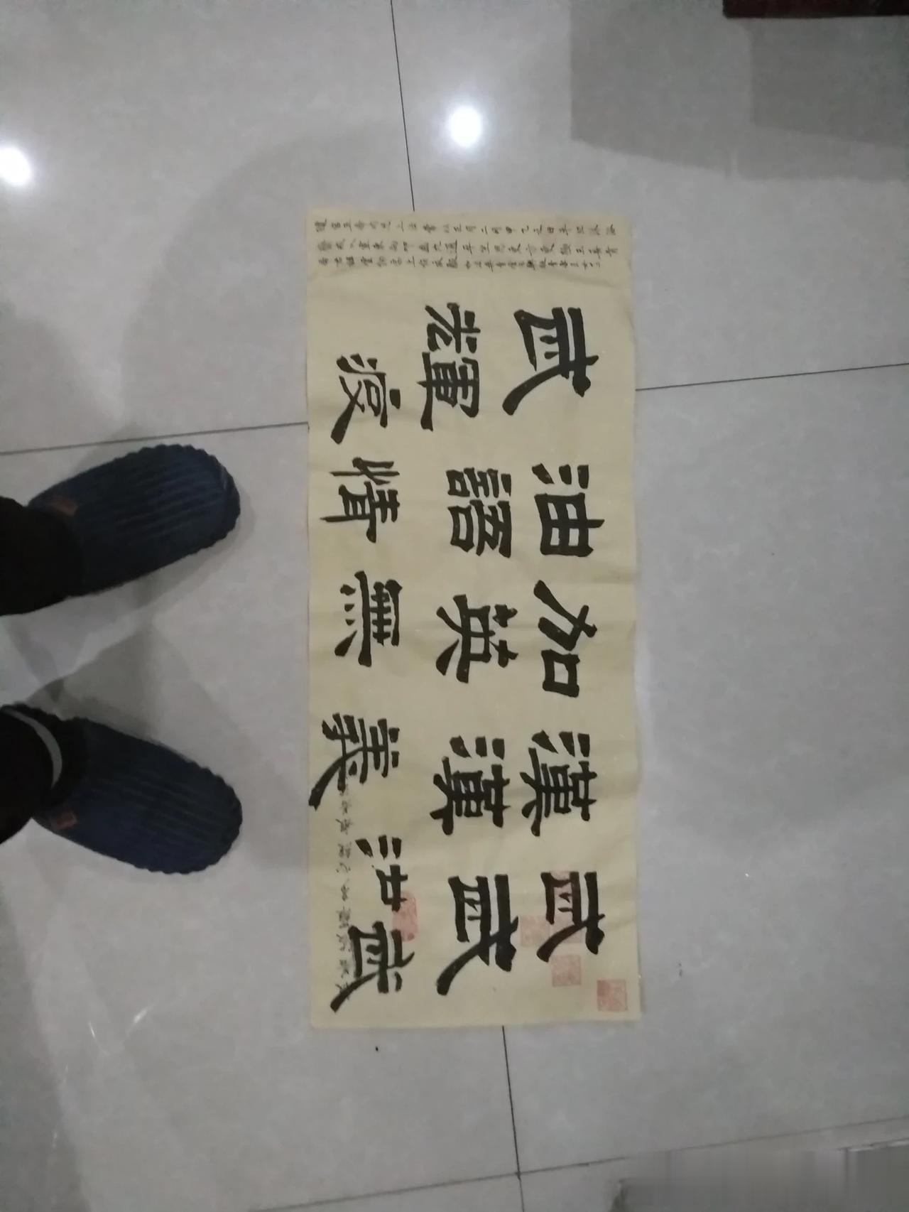 明天就要正式工作了，在家自我封闭确实枯燥，闲暇之余练练字，难舍灾区，现在凌晨二点