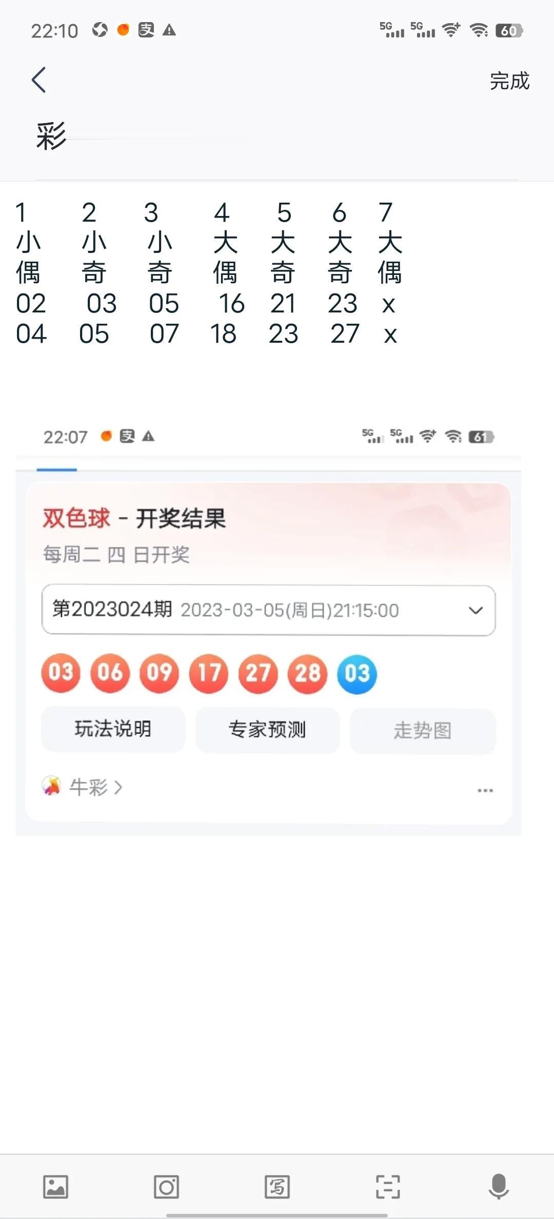 这是我昨天买彩票前做的号码大小和奇偶分析，红球的大小还是全部猜对了，奇偶错的比较