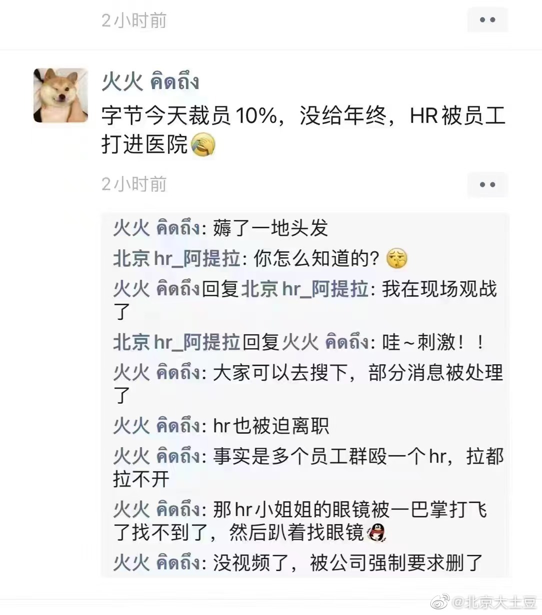 <p>有字节的员工吗？求证。 