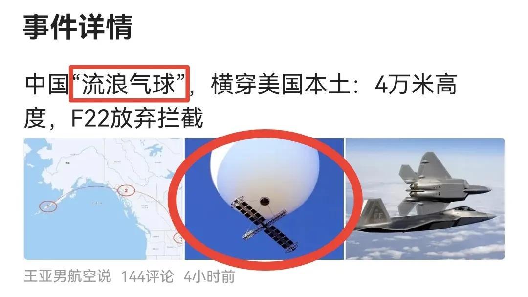 因“气球”不访华，布林肯被讽气量小。
2月2日，一个中国民间气象用途热气球，因不