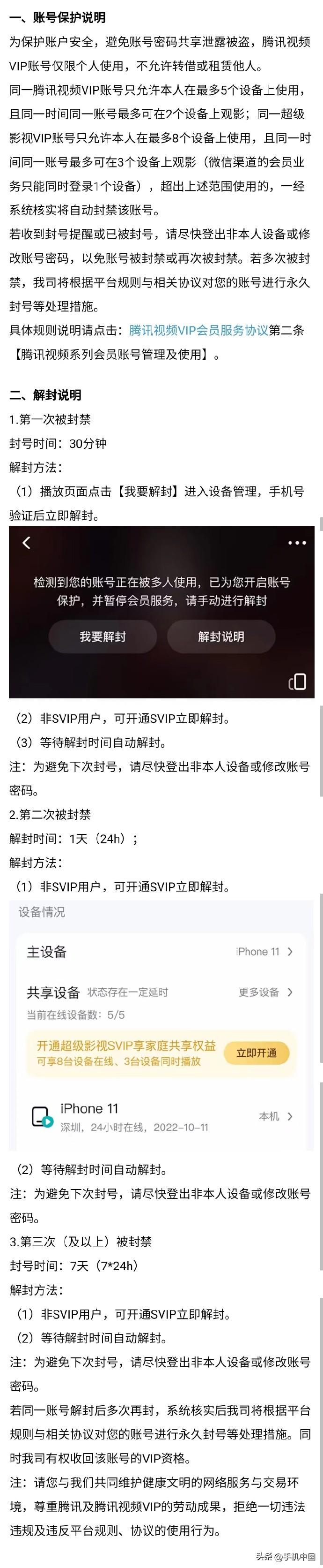  有网友反映多台设备同时登陆腾讯视频被封，APP 提示升级 SVIP 可立即解锁