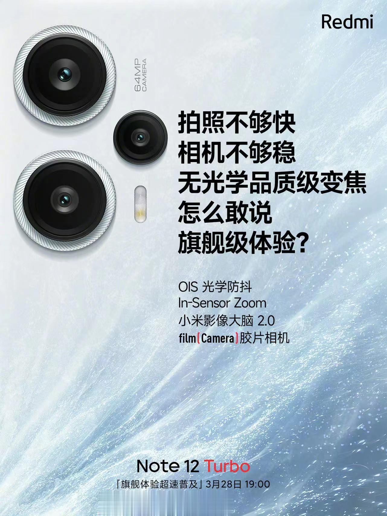 #Note12Turbo# 预热影像了6400W像素、OIS 光学防抖、小米影像