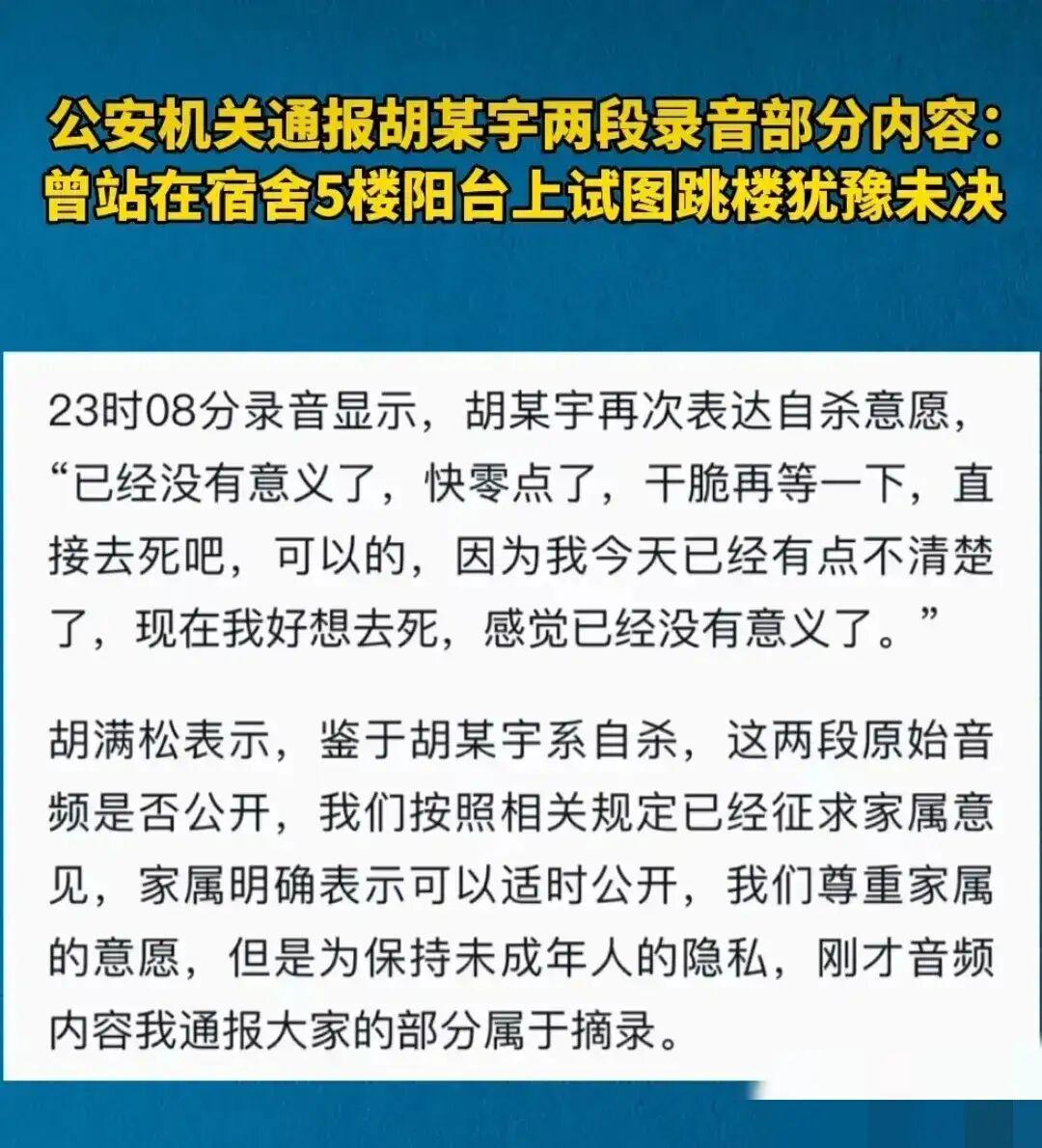 胡鑫宇失踪当晚23时08分的一段录音太让人心疼了！[流泪]
“已经没有意义了，快