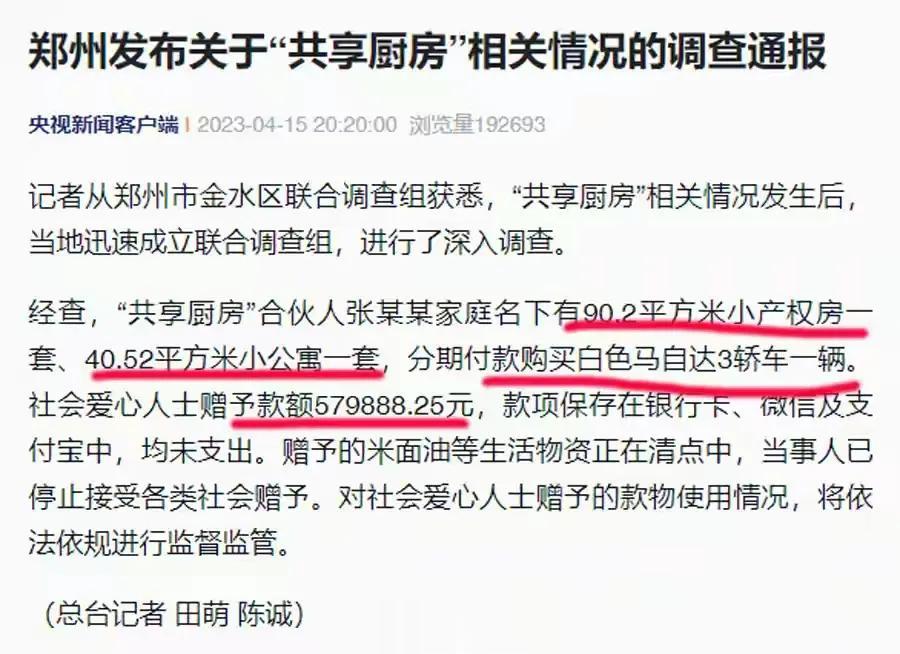关于共享厨房捐款问题，应该可以告一段落了，经过调查，开共享厨房的老板在家庭条件上