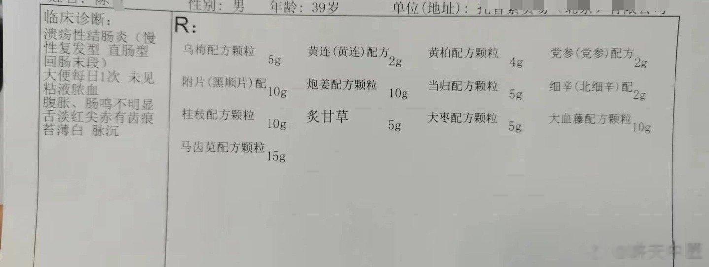 溃结复诊，病位主要在两端:直肠、回肠末端，反反复复。上次给了两周的乌梅丸，经典的