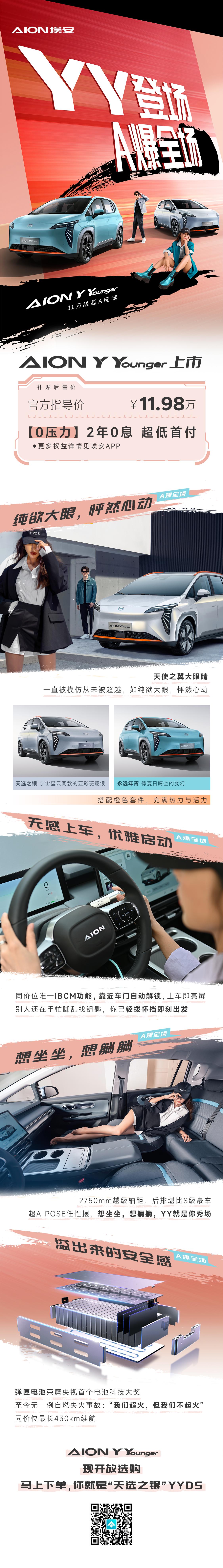 超A座驾登场，你顶得住吗？年轻人理想中的车型，除了颜值与时尚潮流，还有什么？埃安