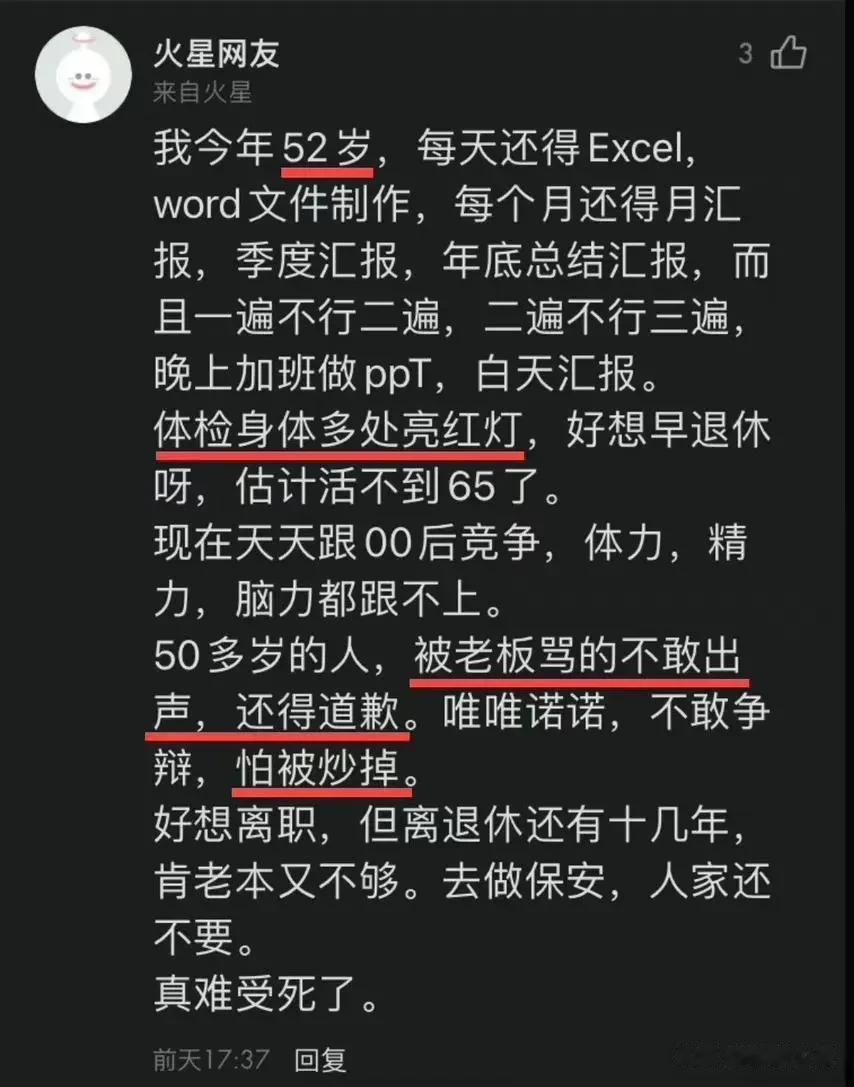 52岁员工向35岁领导汇报工作，得一遍遍改PPT和EXCEL表[惊呆]没当上领导