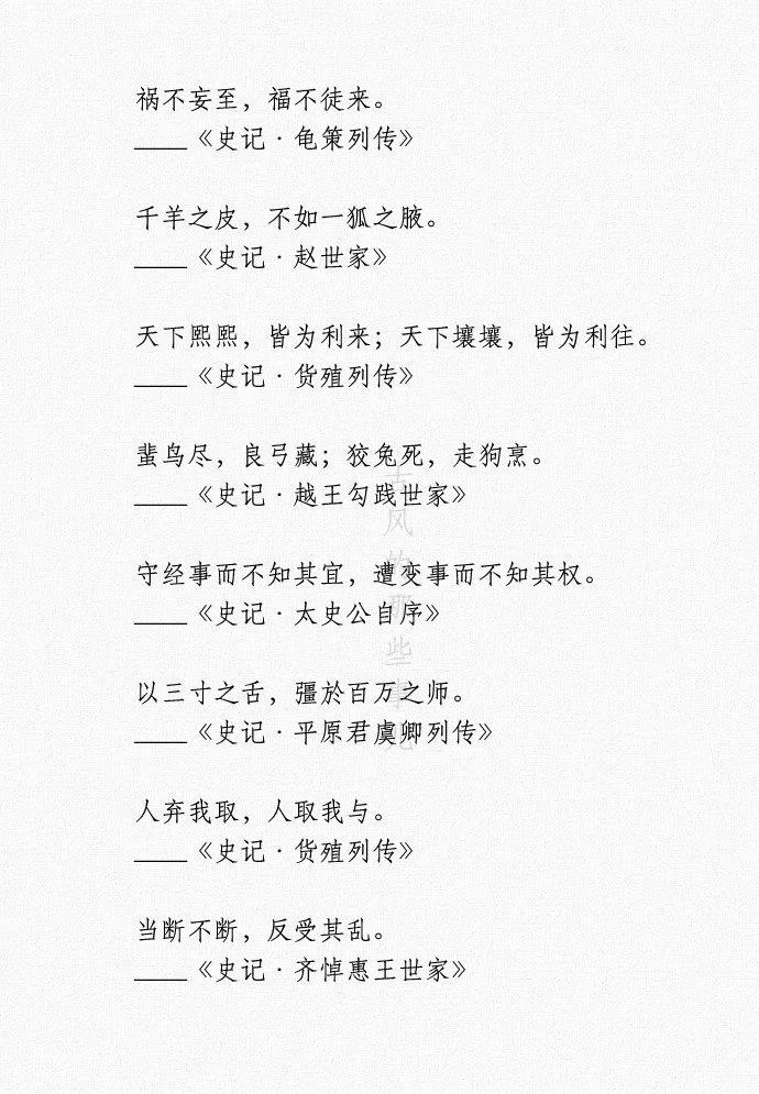 《史记》里的经典语录，收藏非常有用
  
