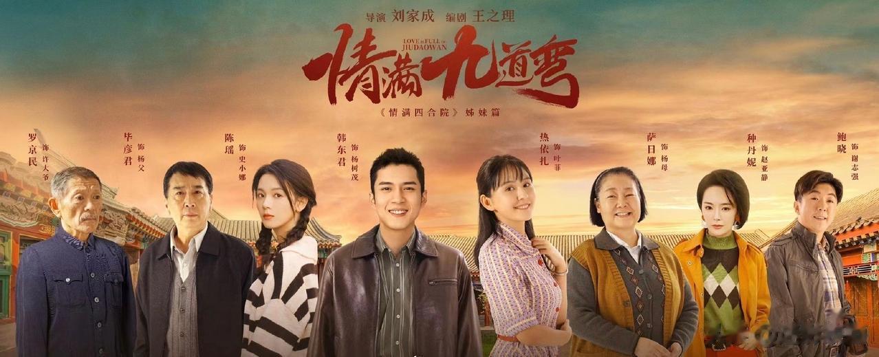 
作为一部年代剧，《情满九道湾》之所以受到观众肯定与热议，在于这部剧展现大时代变