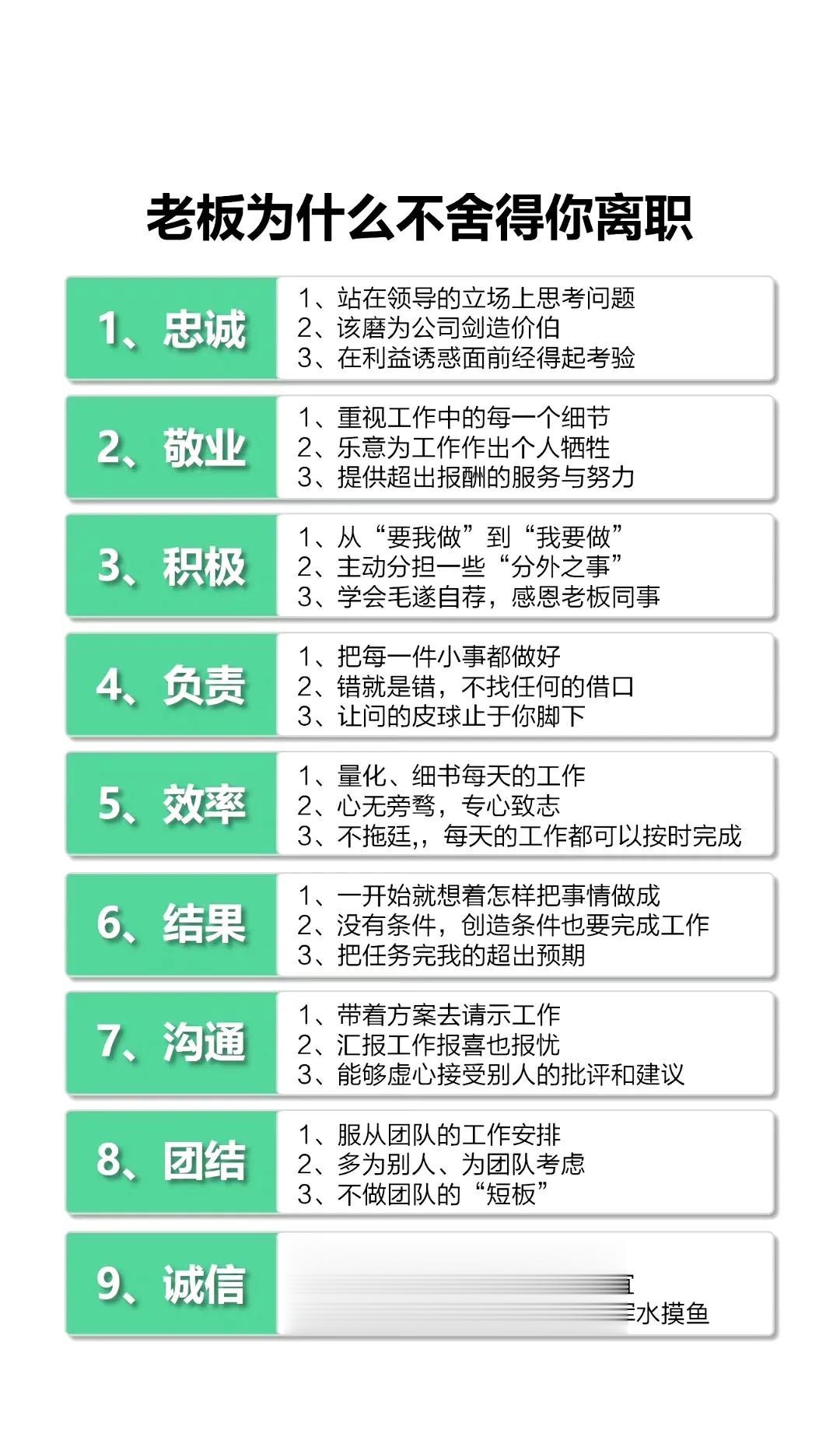 老板舍不得离开的员工都有哪些特点？

一般具备以下几个特点：

1. 较高的工作