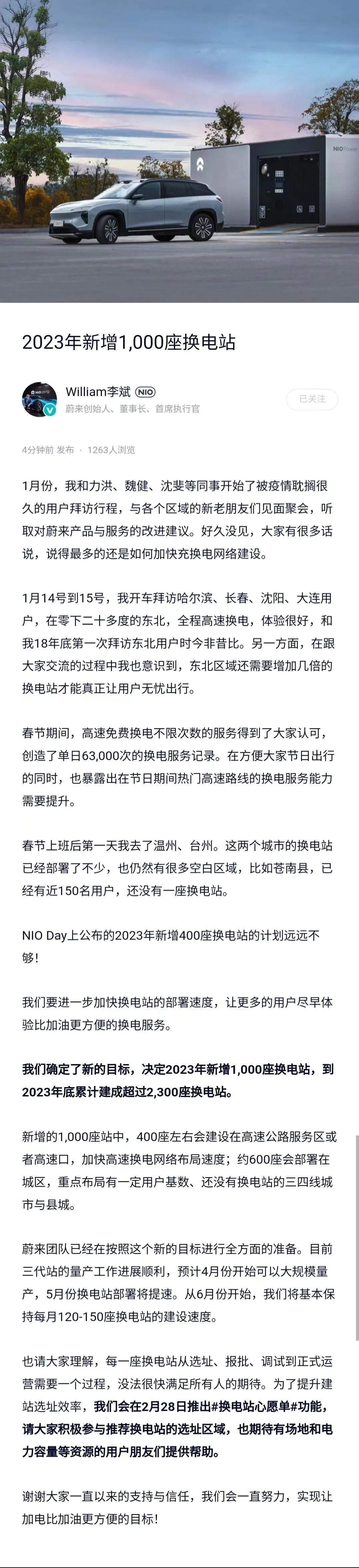 蔚来临时调整2023年要盖1000座换电站，相当于一天至少盖三座，只能说没有自己