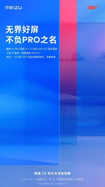 一波超大杯的预热。

魅族20 Pro，2K+120Hz AMOLED柔性直屏，