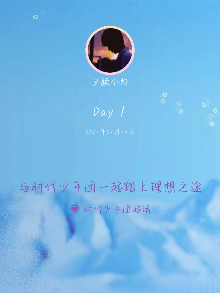 #时代少年团[超话]##与时代