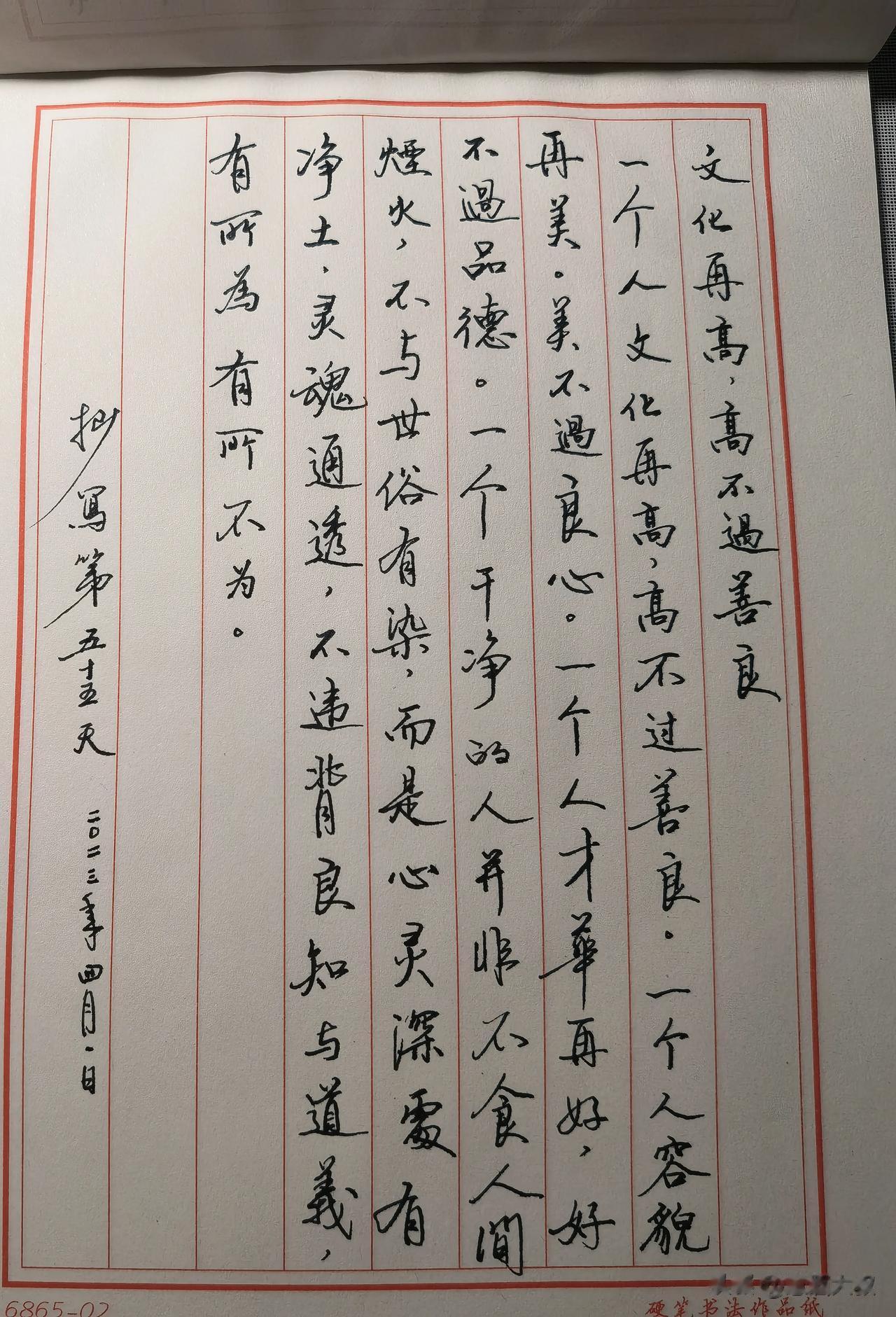 一个人文化再高，高不过善良，一个人容貌再美，美不过良心。一个人才华再好，好不过品