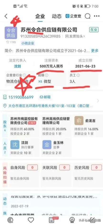 一个在中国的日本公司——苏州令合供应链有限公司，有可能是成为潜伏在中国的内鬼！
