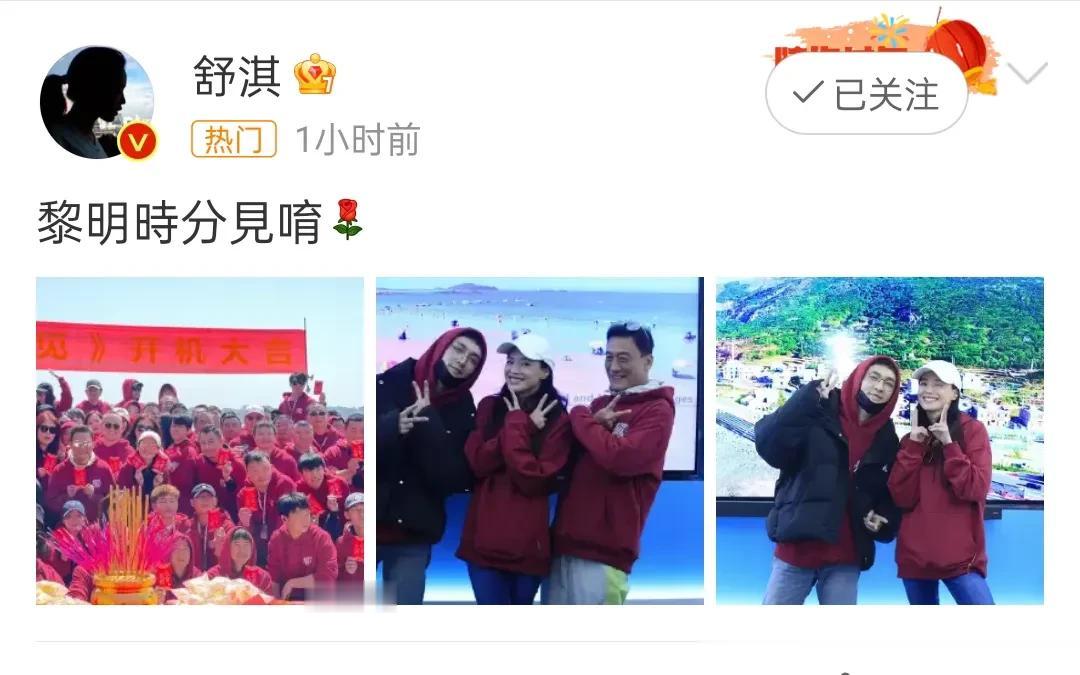 舒淇张艺兴二搭，在《一出好戏》两人合作过后，这一次再一次携手并进。

今日，舒淇