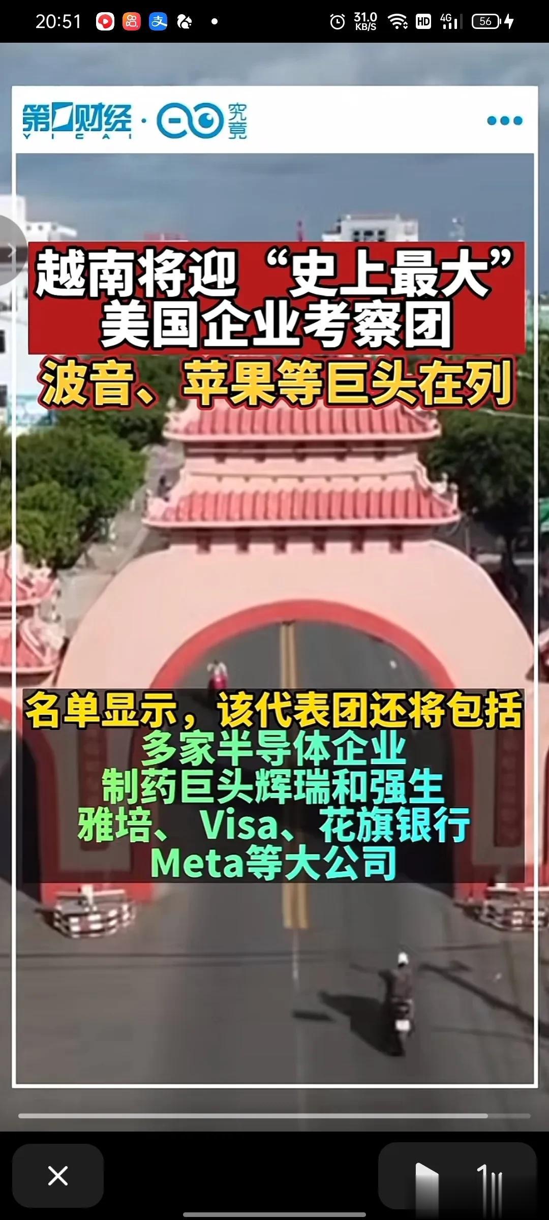 越南迎来史上最大美国企业考察团包括波音、苹果等巨头。

路透社报道:包括苹果公司