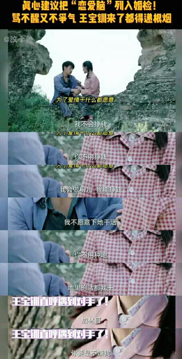 论恋爱脑，王宝钏在巧珍，内娱刘涛这些人面前都是小弟。