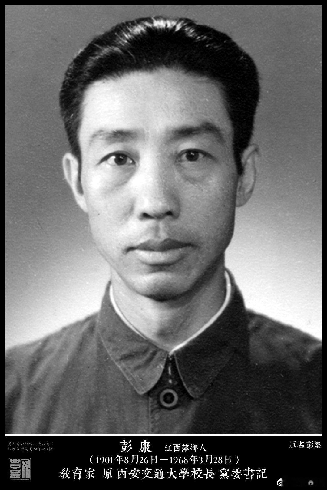 彭康（1901年8月26日－1968年3月28日），江西萍鄉人。 1926年獲日