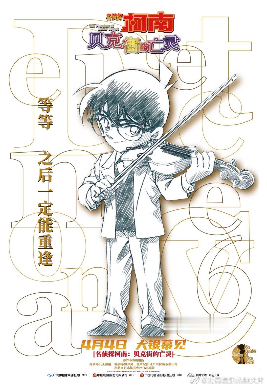 #柯南贝克街的亡灵官宣定档4月4日# 名侦探柯南系列剧场版口碑TOP1的影片《名