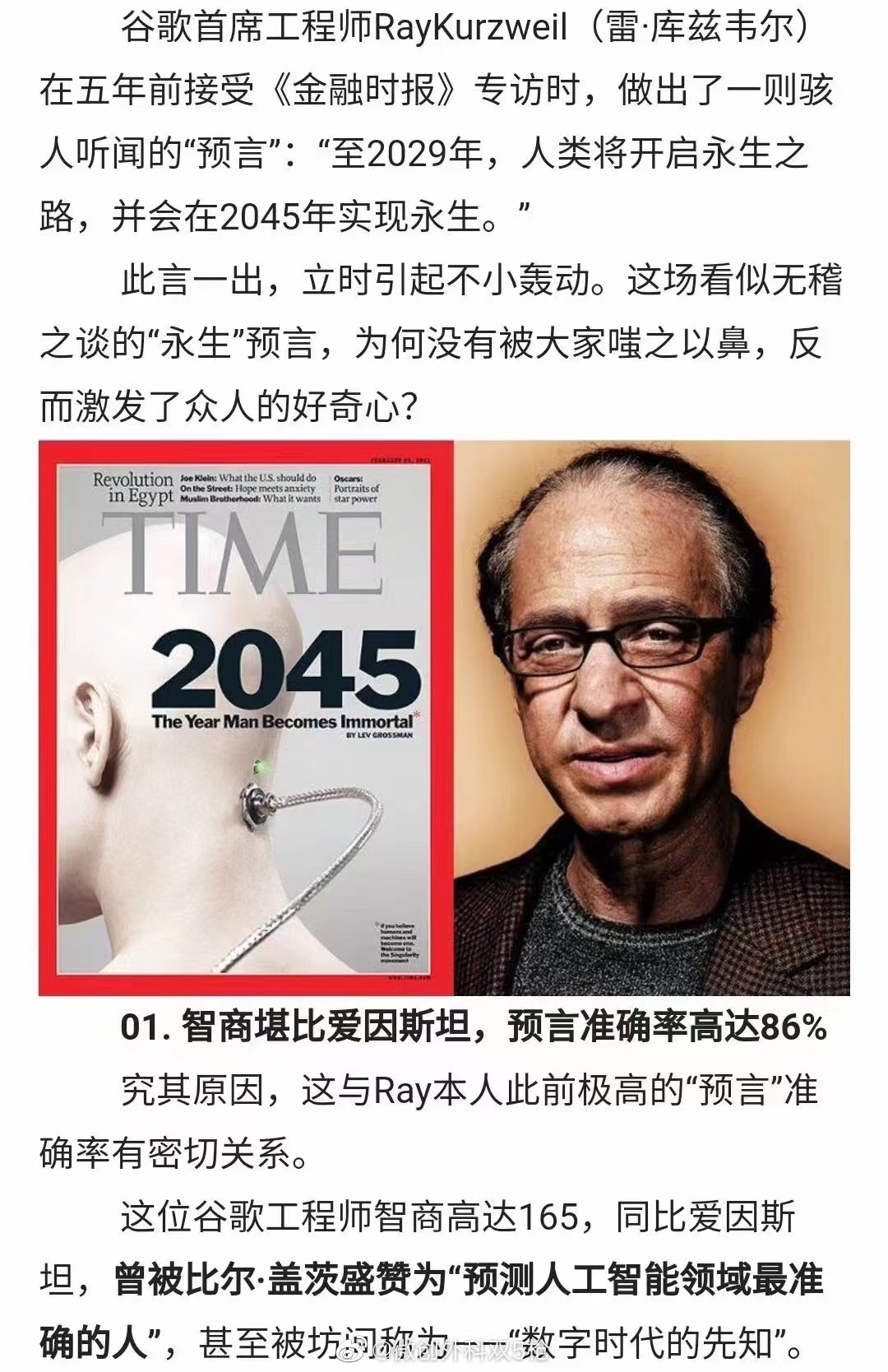 人类将会在2045年实现永生你信吗？我信，未来有一天，真的会长生不老！因为科技的