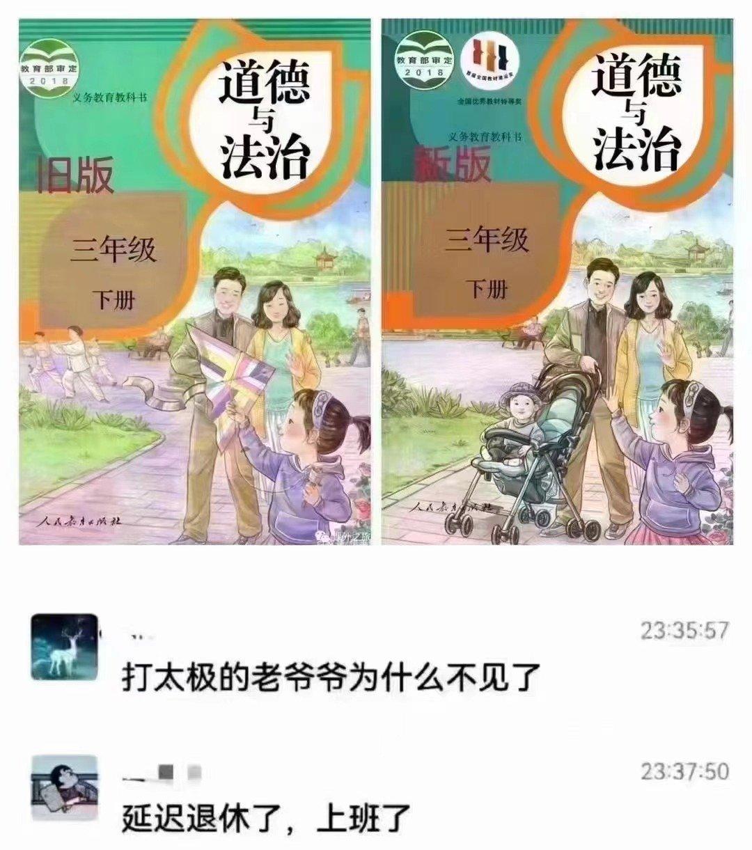 教科书还是紧跟时事的，延迟退休+鼓励生育，都给安排的明明白白 ​​​