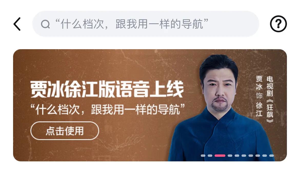 【百度地图徐江导航上线】
走个路直接被骂一顿
刚开始导航语音会说
你知道我是谁不