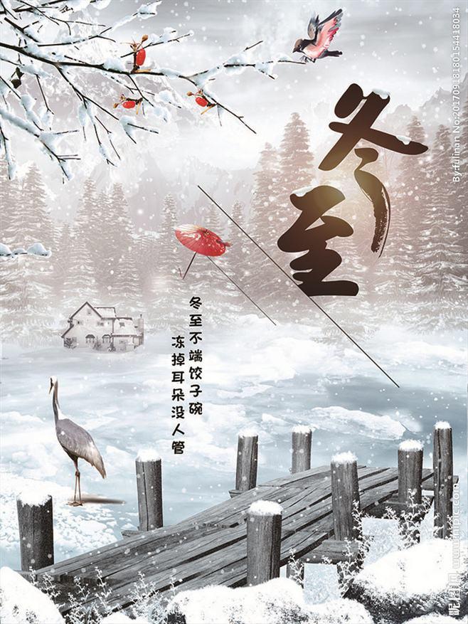 今天是冬至，你收到祝福了吗？
 
我收到的祝福是：眉目舒展，顺祝冬安！ 冬至，幸