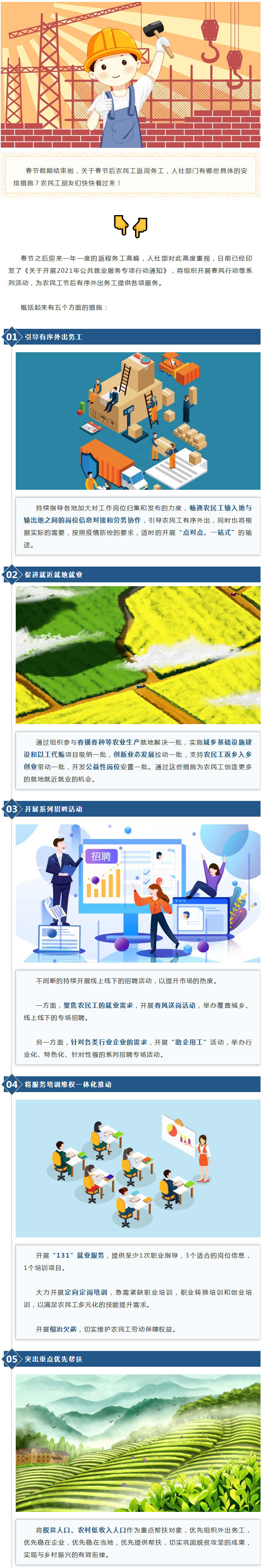 【：春节后，如何返岗务工？来看