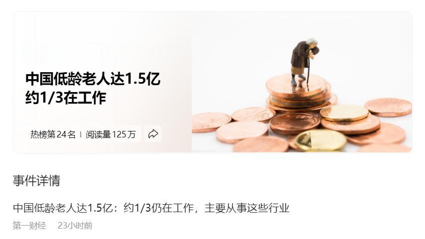 中国的老年人，实际比年轻人过得更有压迫感，面临的社会金字塔更加陡峭。
中国现在的