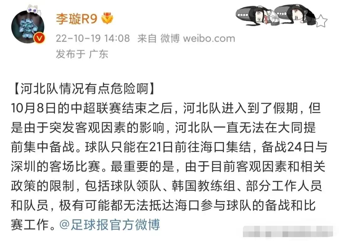 河北队遭遇到突发情况，根据记者李璇的透露，由于河北队因为突发的情况，球队一直是无