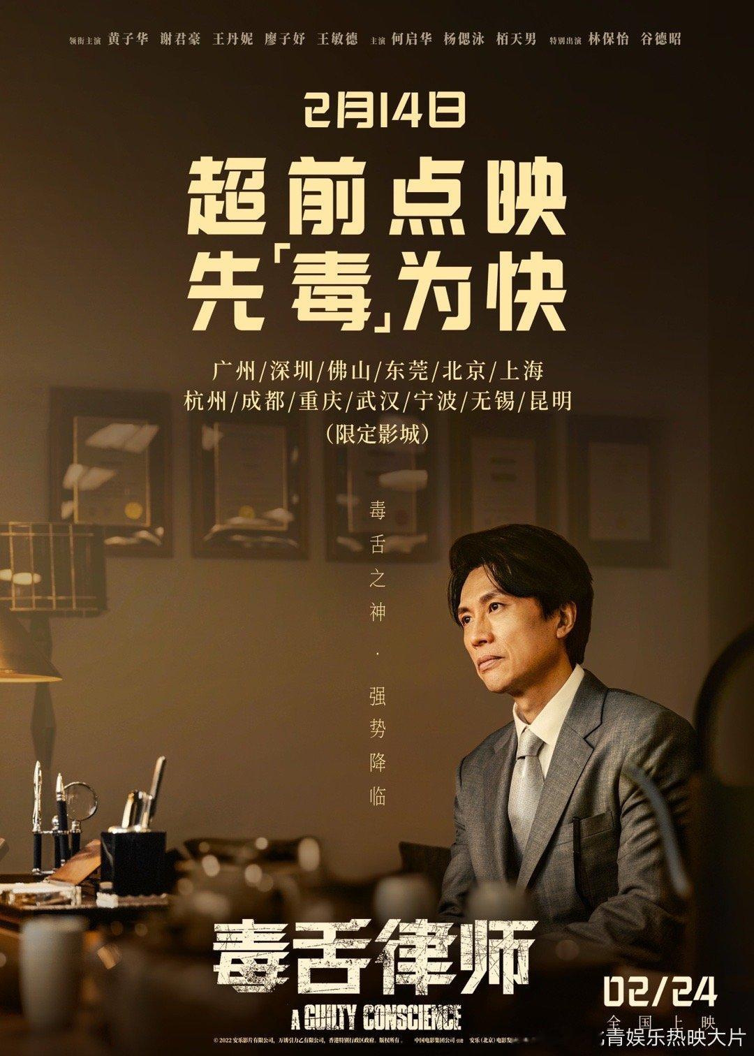 由黄子华领衔主演的豆瓣高分港产#电影毒舌律师# ，今日正式宣布2月14日开启全国