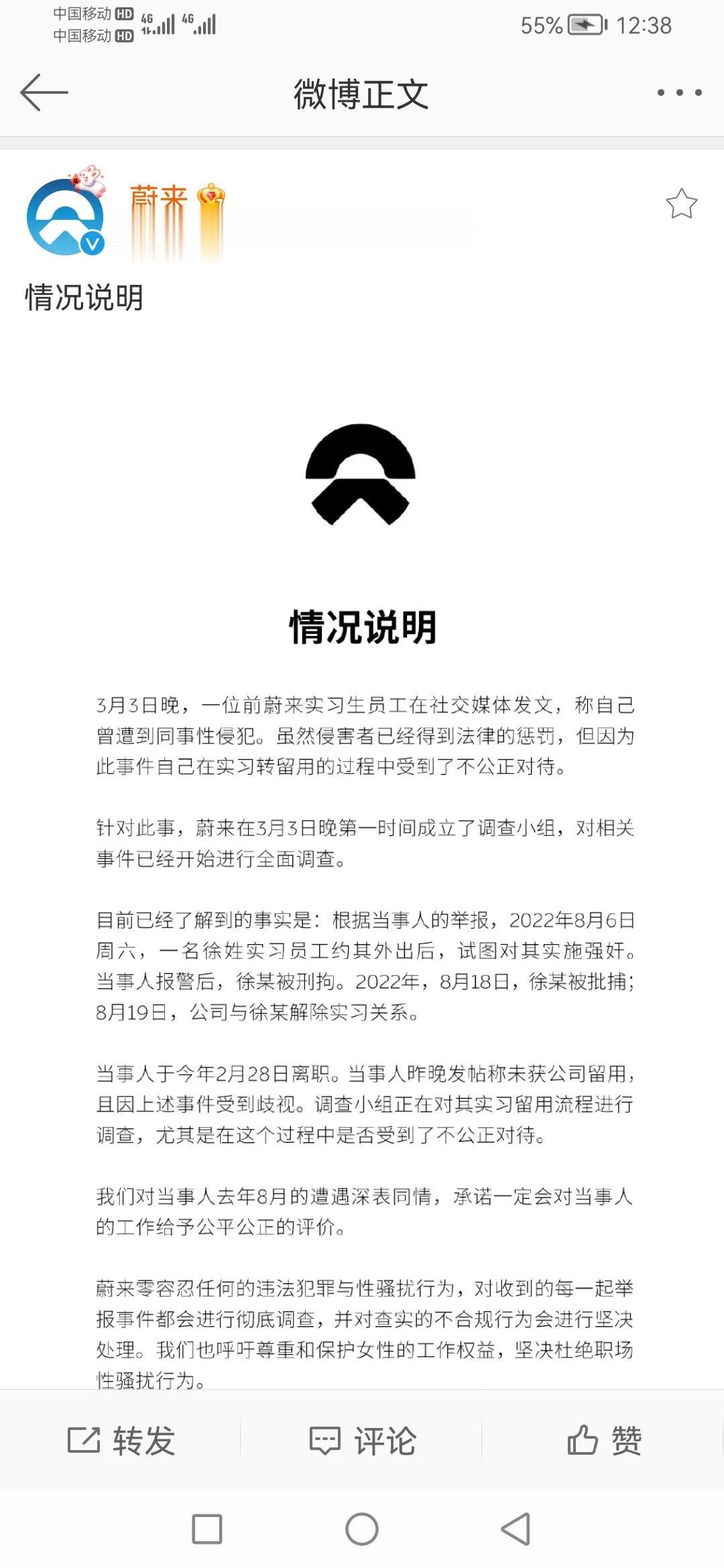 蔚来官微发个公告，直指去年发生公司内部员工性侵案件，而在此之前，受害者曾数次被H