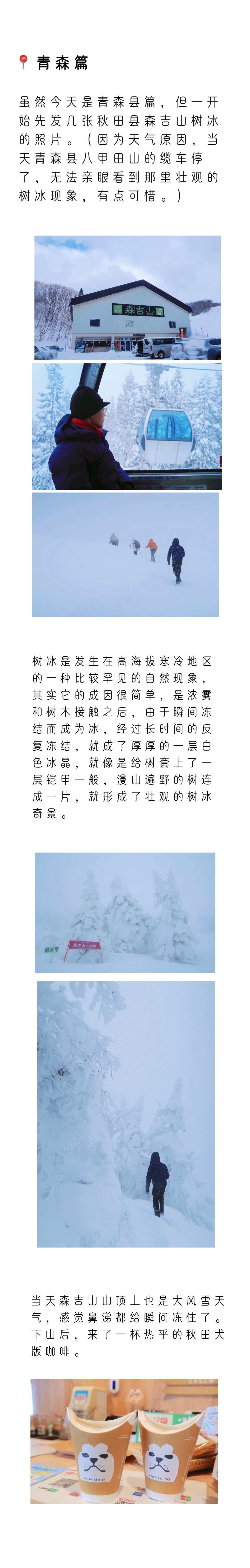 日本东北地区家庭游攻略第三站：青森县，这次旅途的最后一站了。由于天气原因，没能亲