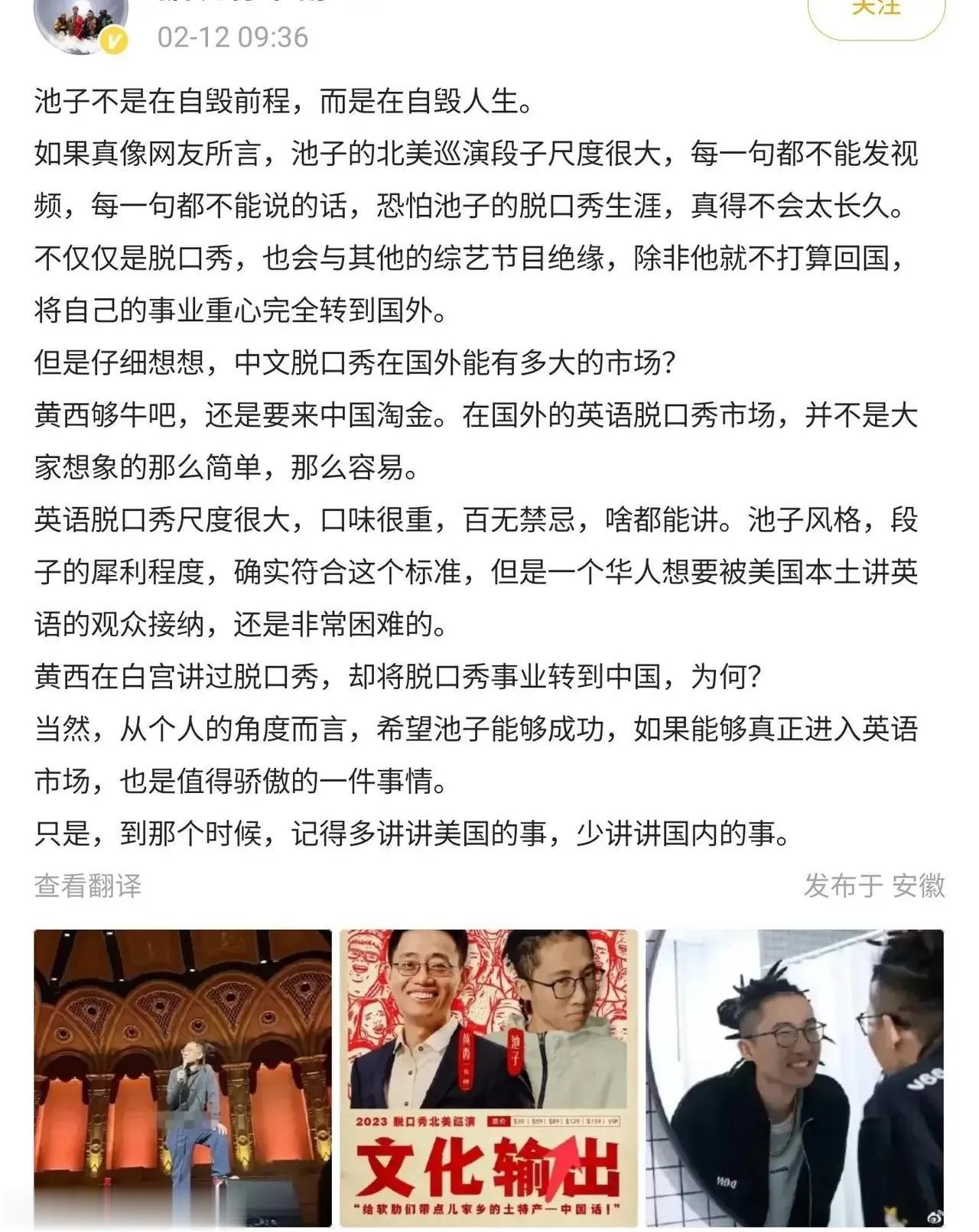 这个叫池子的人真是给国人丢脸，这场脱口秀名字叫文化输出，到底输出的是啥呢，贬低、