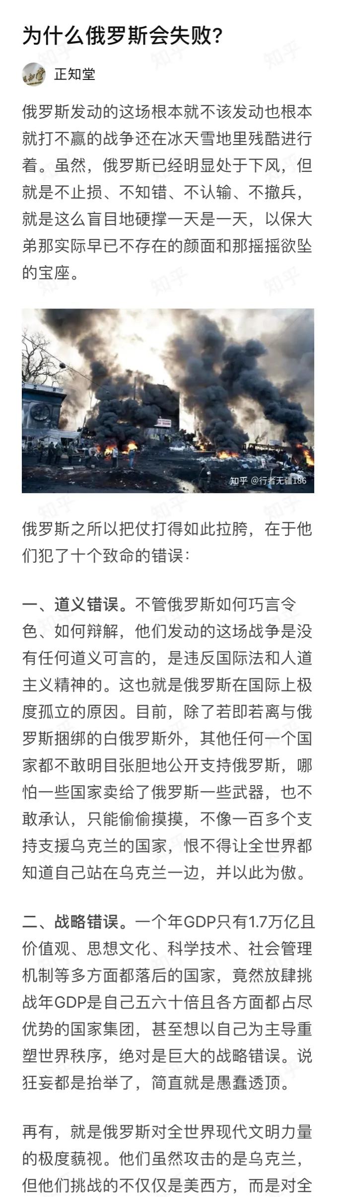 网上已经开始有人在考虑俄乌战争中俄罗斯为什么会失败了，说实话，仗打到这时候，俄罗