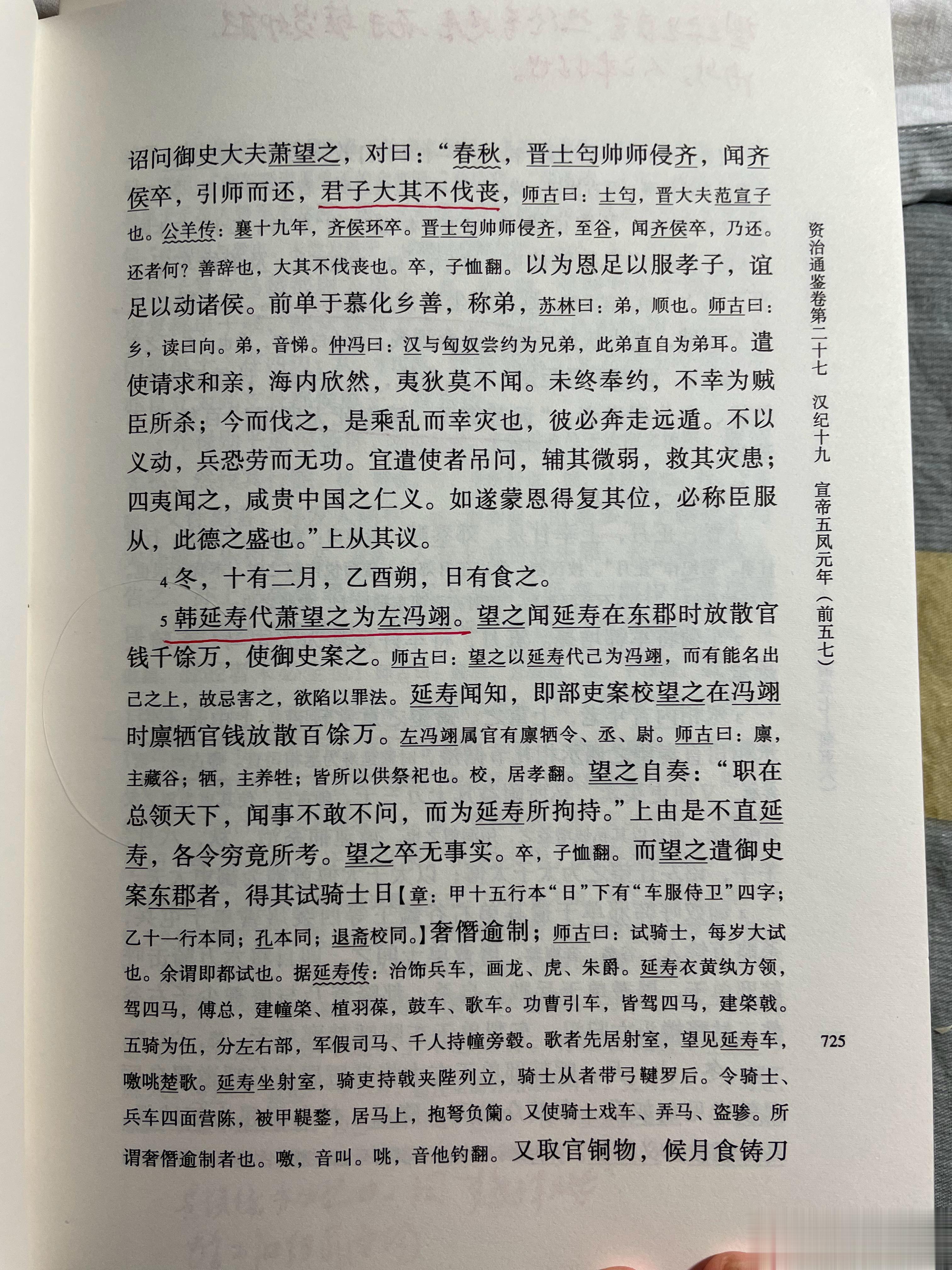 #王攀说通鉴# 按理说，萧望之也是一个好官了，数有善谏。可面对韩延寿名声过于自己
