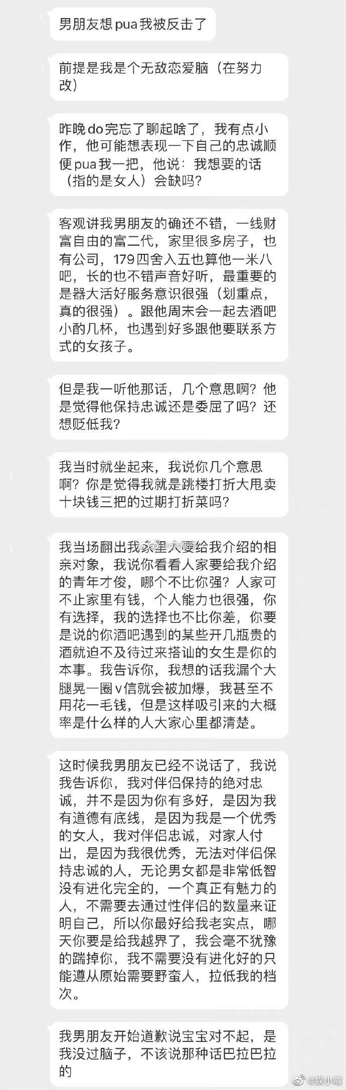 男朋友想pua我被反击了 ​​​