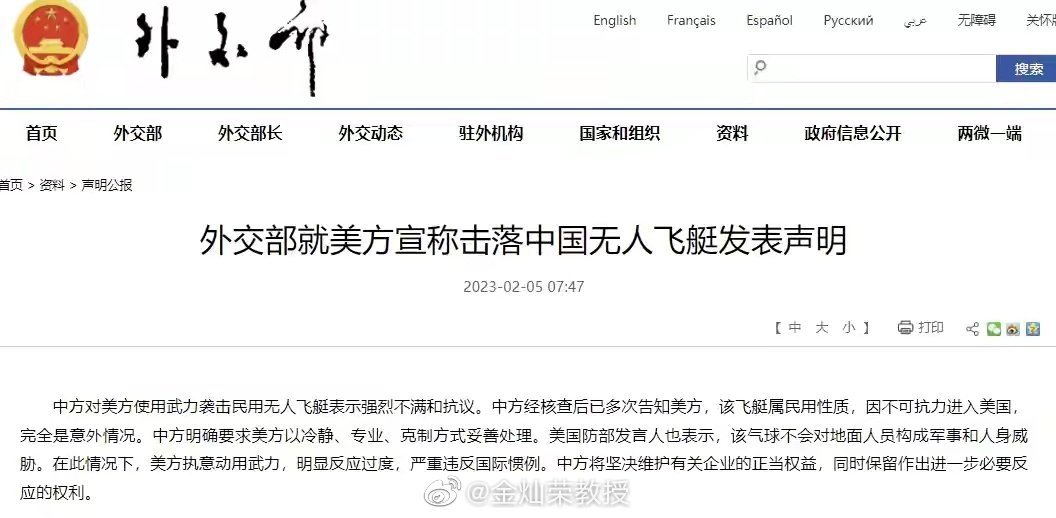 外交部就美方宣称击落中国无人飞艇发表声明：中方对美方使用武力袭击民用无人飞艇表示