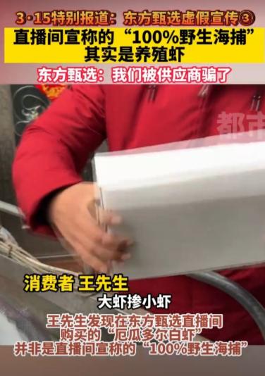 东方甄选被投诉养殖虾当野生虾卖，回应称：被供应商骗了。
粉丝经济的究极奥义，大抵