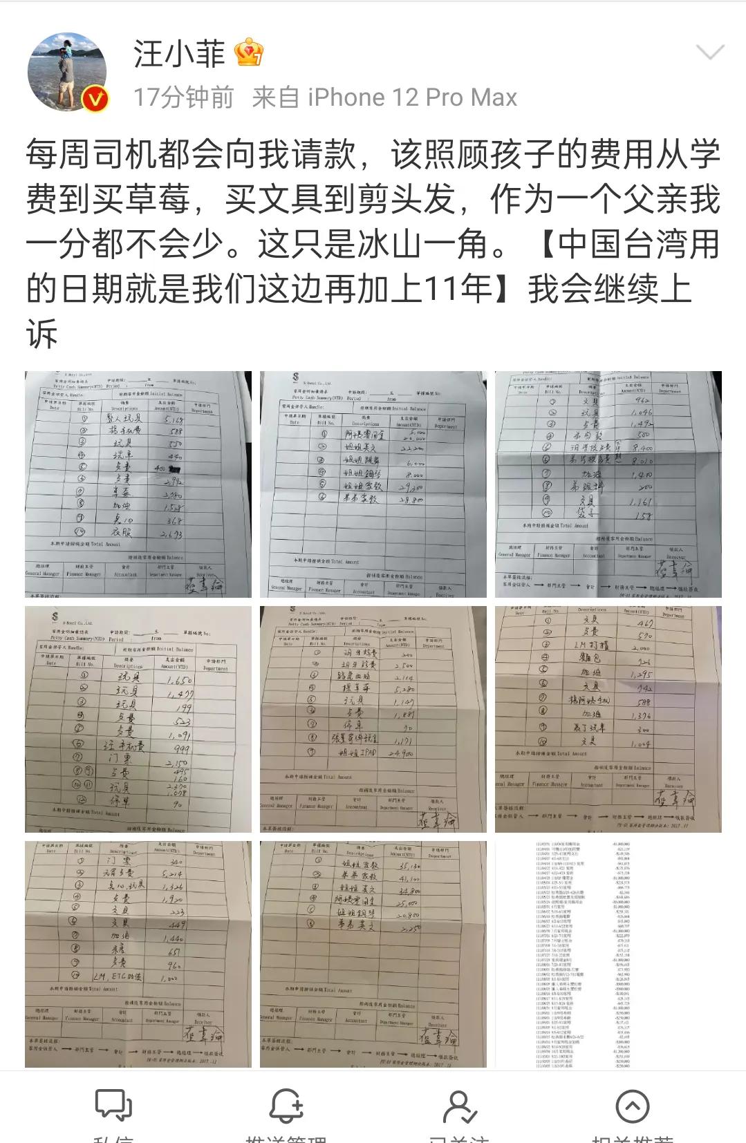 汪小菲回应败诉，下午汪小菲发文表示自己还会继续上诉。同时晒出自己给两个孩子付的学