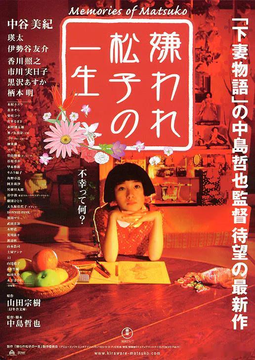 《被嫌弃的松子的一生》看之前以为是喜剧，看完直接哭岔气…松子从未受到过父亲的疼爱