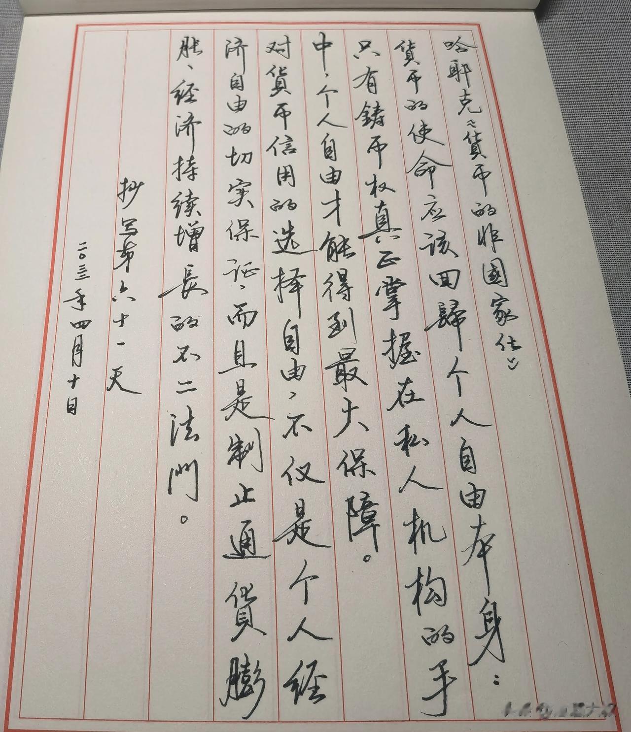 哈耶克《货币的非国家化》
货币的使命应该回归个人自由本身:只有铸币权真正掌握在私