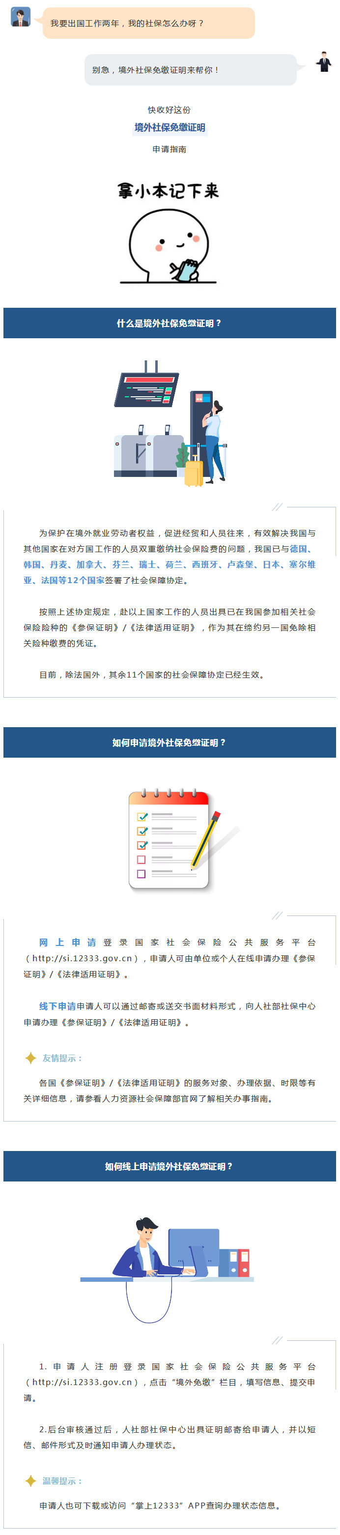 【请收好这份境外社保免缴证明申